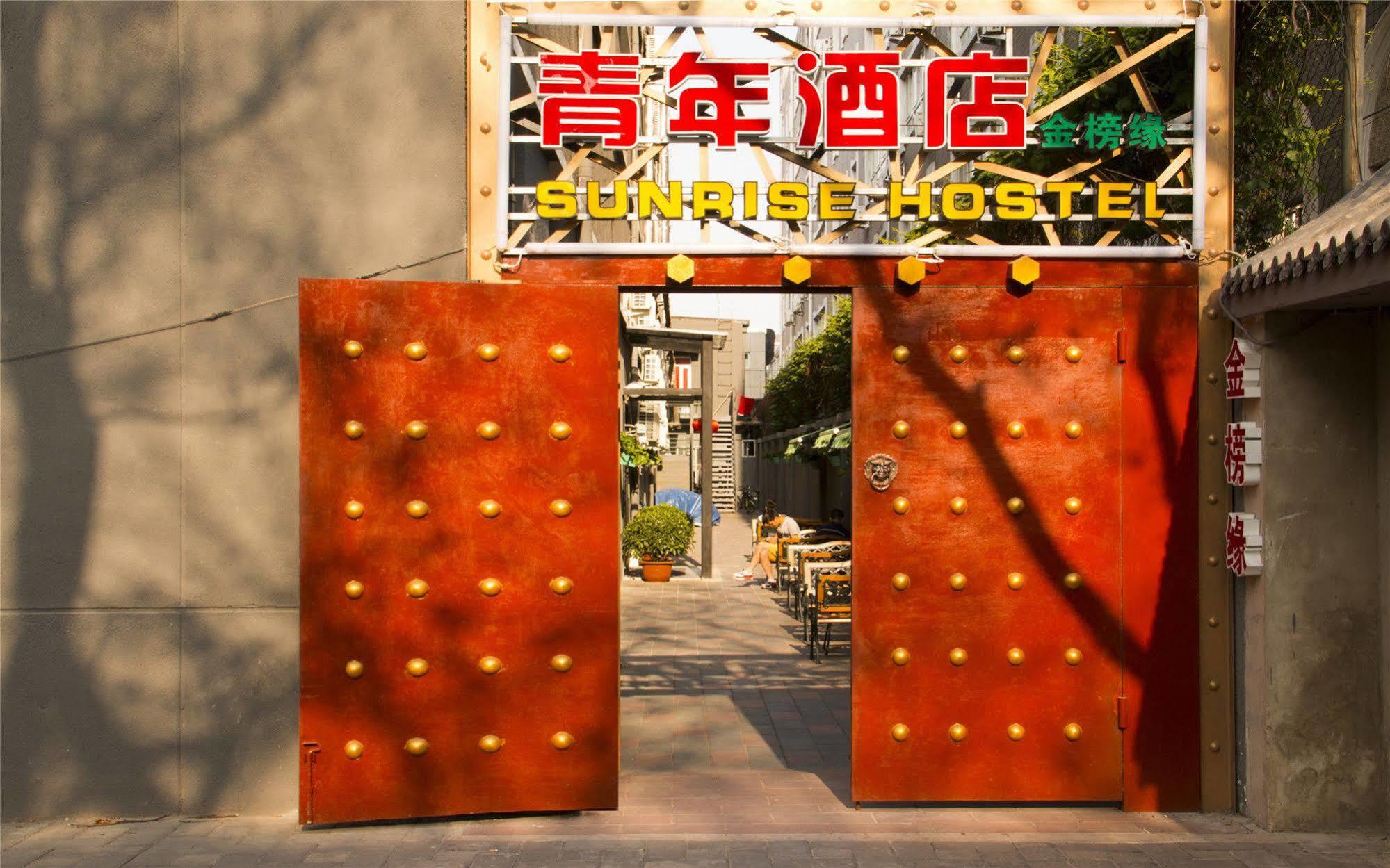 Beijing Sunrise Youth Hostel Beihai Branch Екстер'єр фото